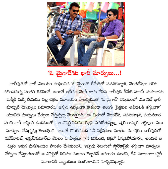 oh my god remake,heavy changes,pawan kalyan,venkatesh,dolly  oh my god remake, heavy changes, pawan kalyan, venkatesh, dolly